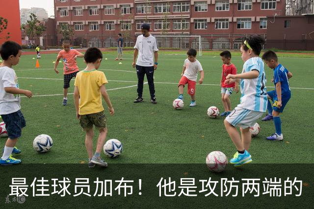 最佳球员加布！他是攻防两端的“超级英雄